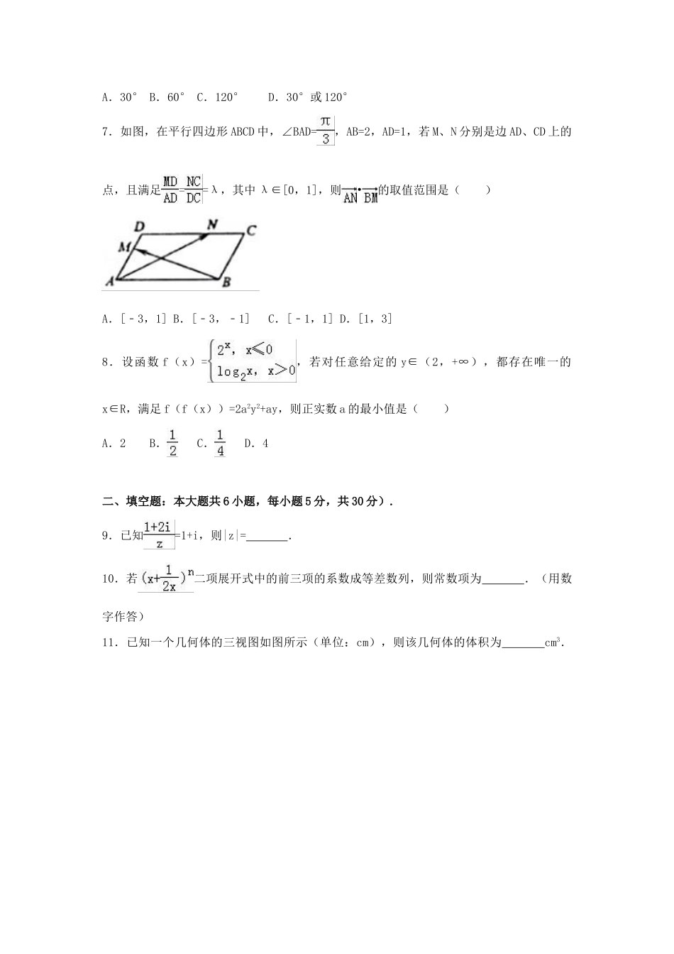 天津市静海县高三数学下学期4月月考试卷（含解析）-人教版高三全册数学试题_第2页
