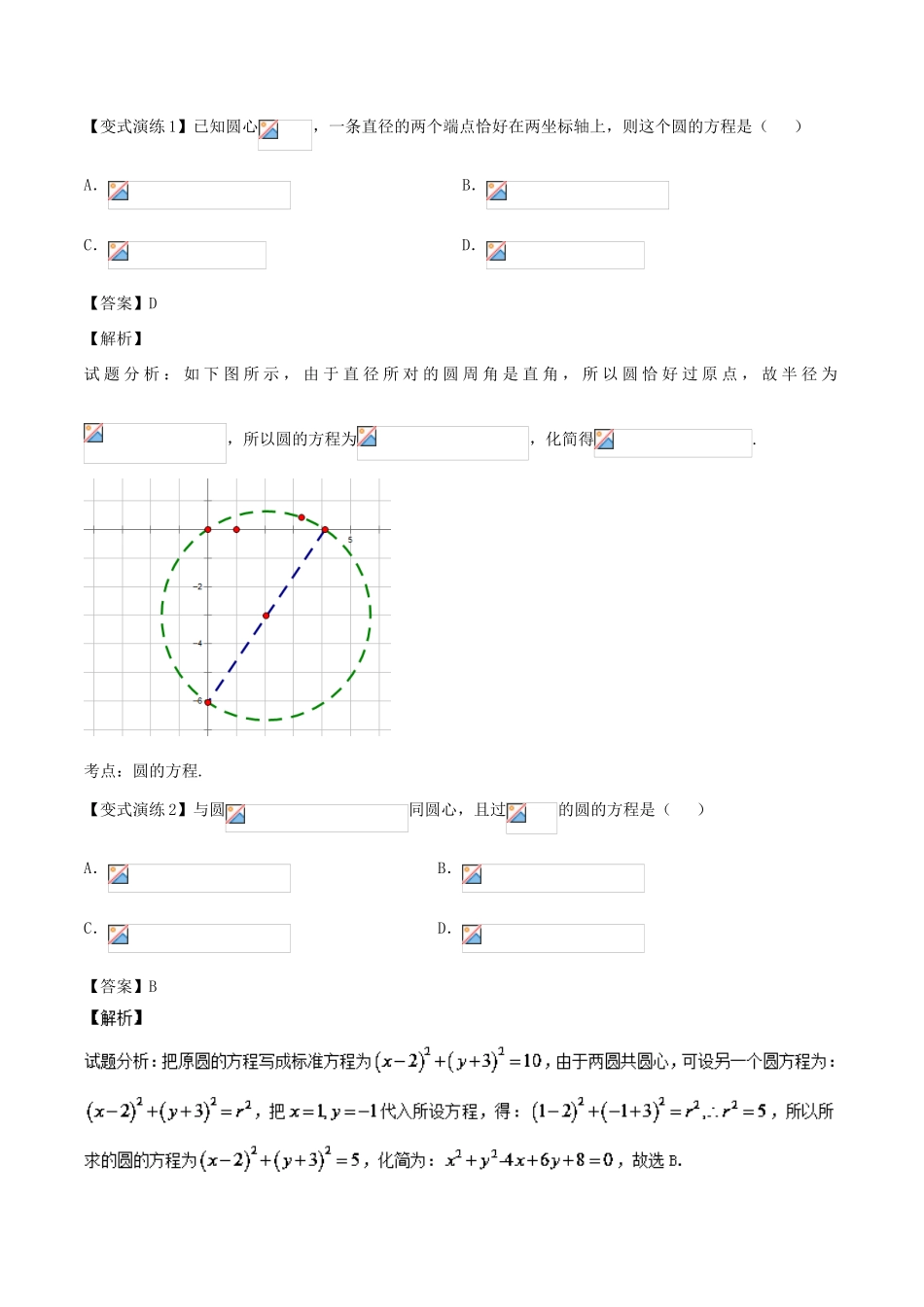 高考数学 专题38 圆与方程黄金解题模板-人教版高三全册数学试题_第2页