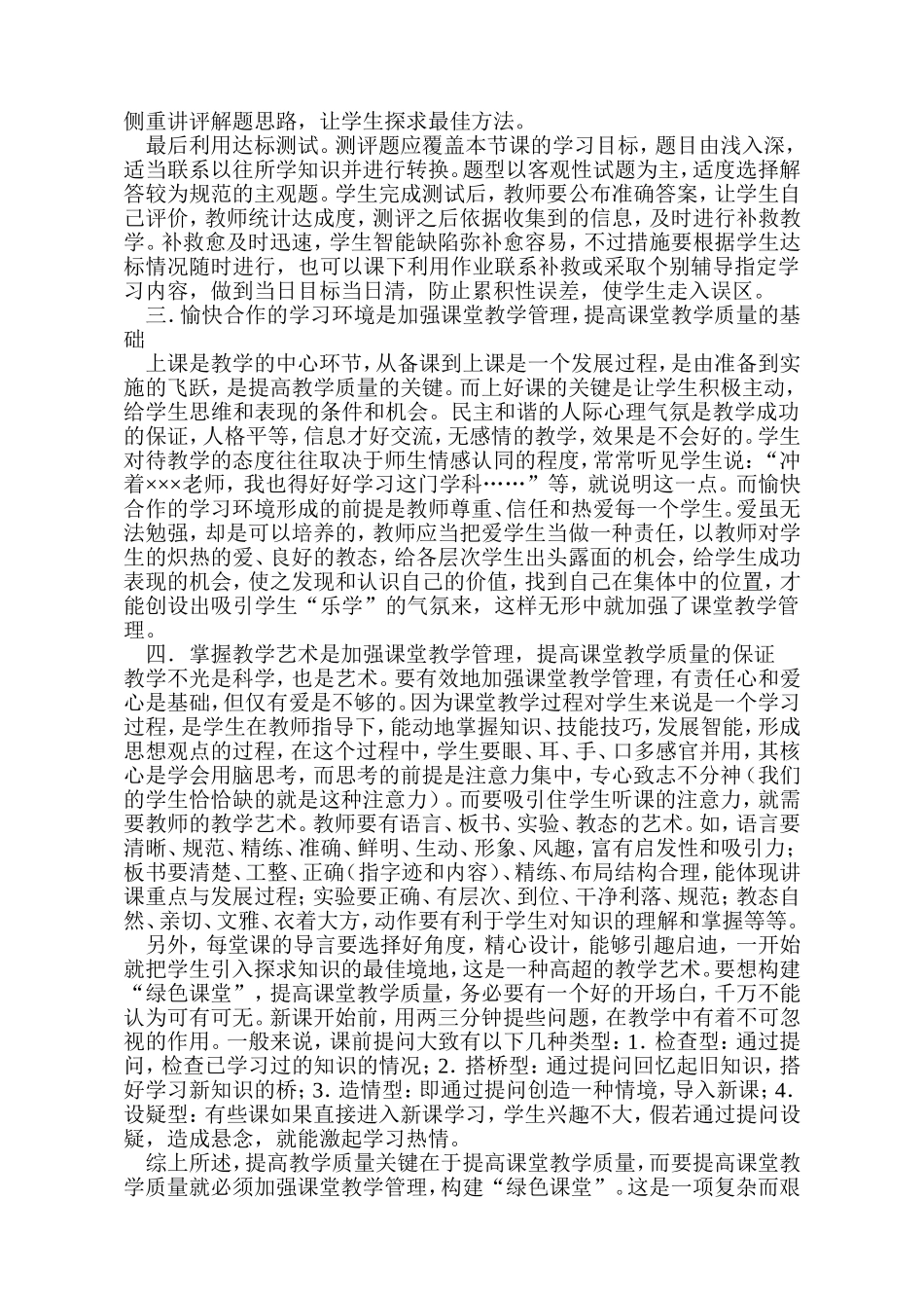 如何提高课堂教学质量效益_第2页