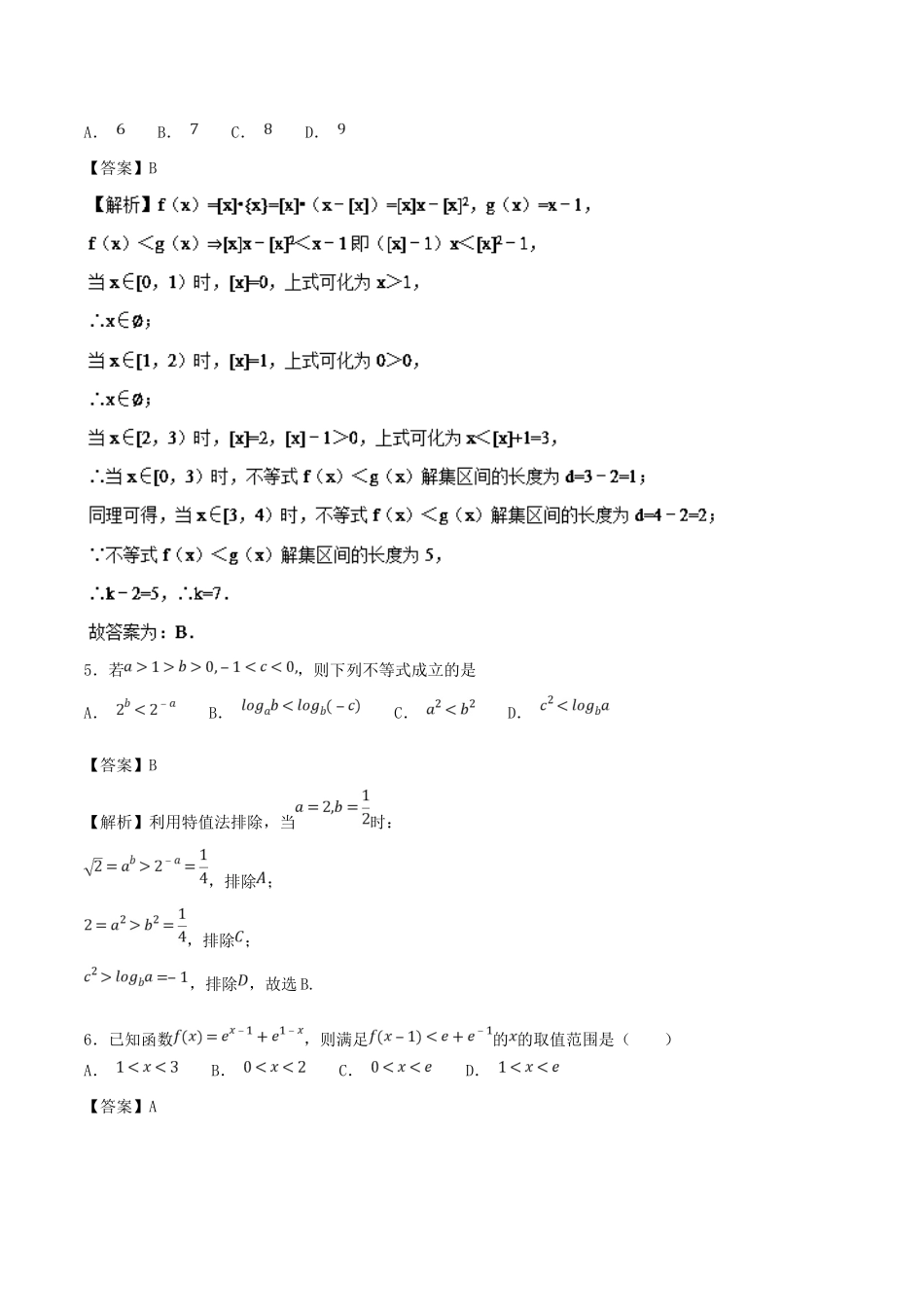 高考数学 考点33 不等关系与不等式必刷题 理-人教版高三全册数学试题_第2页