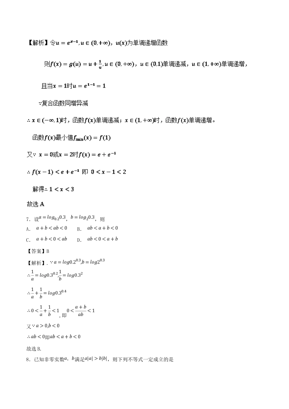 高考数学 考点33 不等关系与不等式必刷题 理-人教版高三全册数学试题_第3页