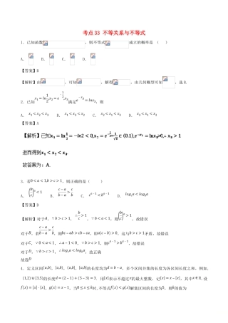 高考数学 考点33 不等关系与不等式必刷题 理-人教版高三全册数学试题