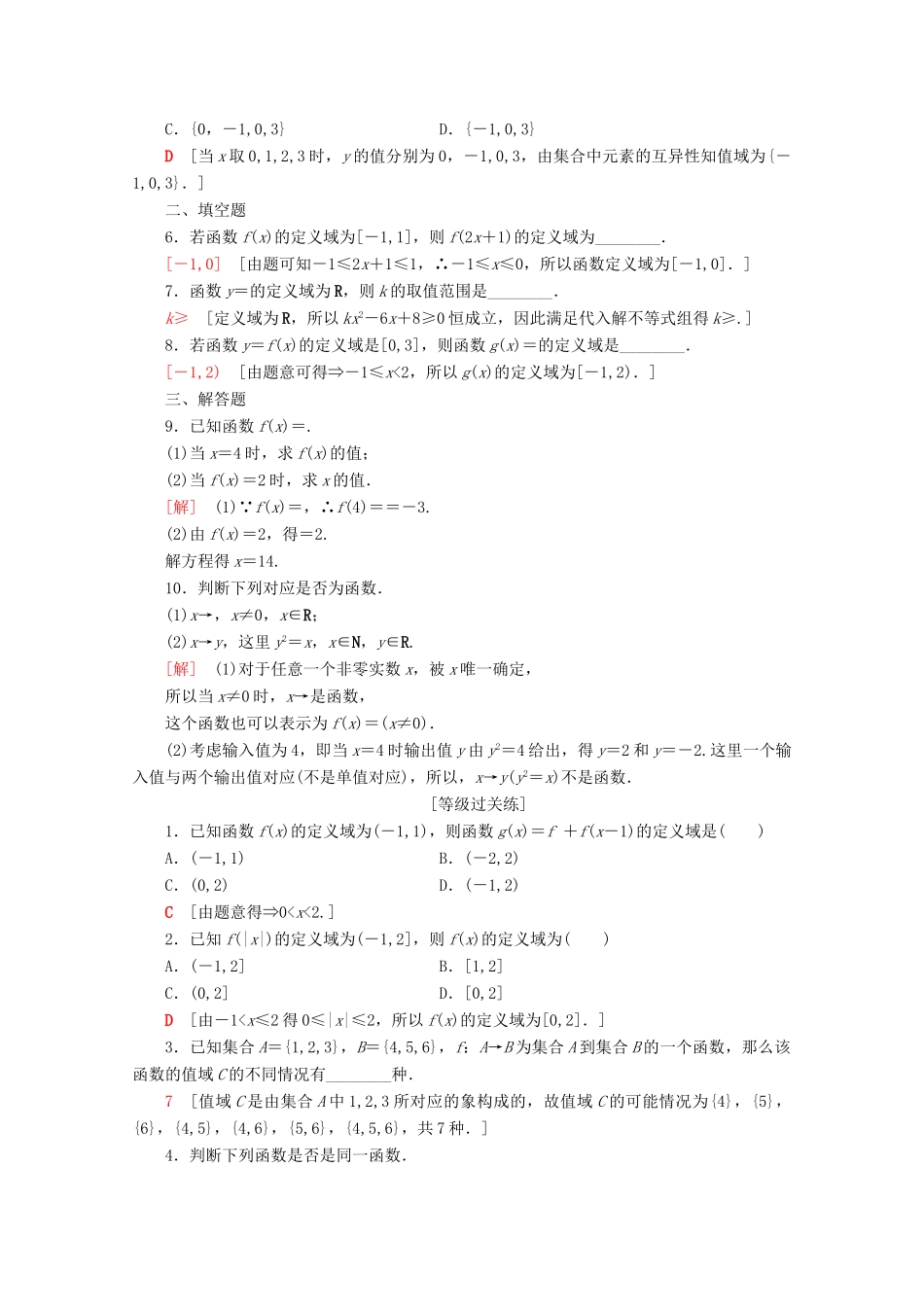 高中数学 课时分层作业6 函数的概念（含解析）苏教版必修1-苏教版高一必修1数学试题_第2页