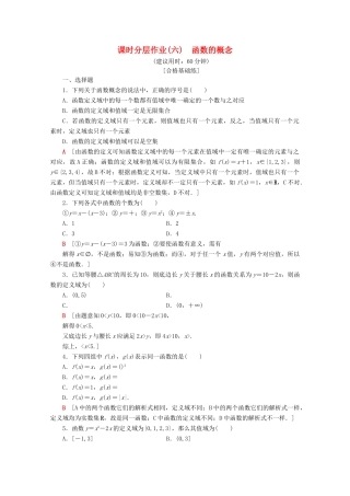高中数学 课时分层作业6 函数的概念（含解析）苏教版必修1-苏教版高一必修1数学试题