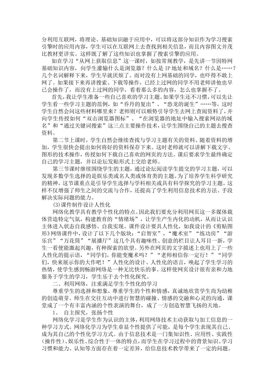 驰骋网络天地构建个性课堂_第2页