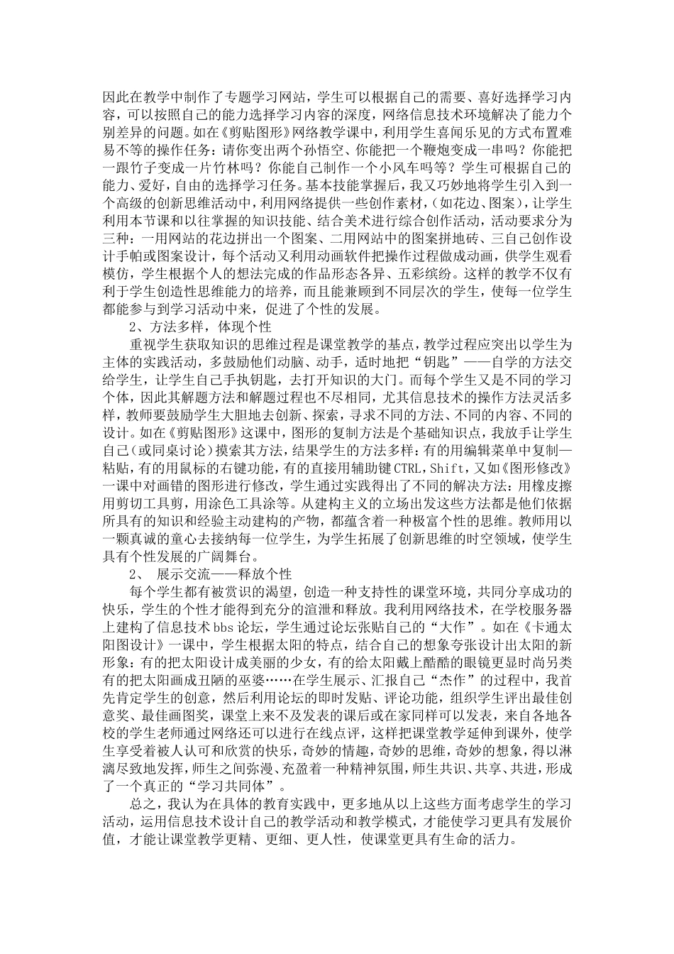 驰骋网络天地构建个性课堂_第3页