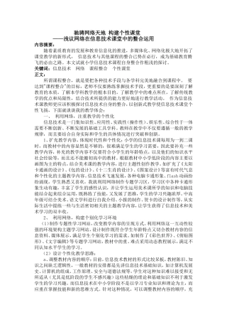 驰骋网络天地构建个性课堂