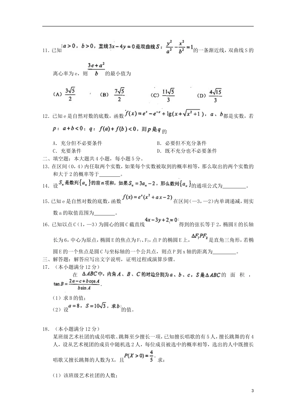 云南省高三数学第二次复习统一检测试题 理 新人教A版-新人教A版高三全册数学试题_第3页