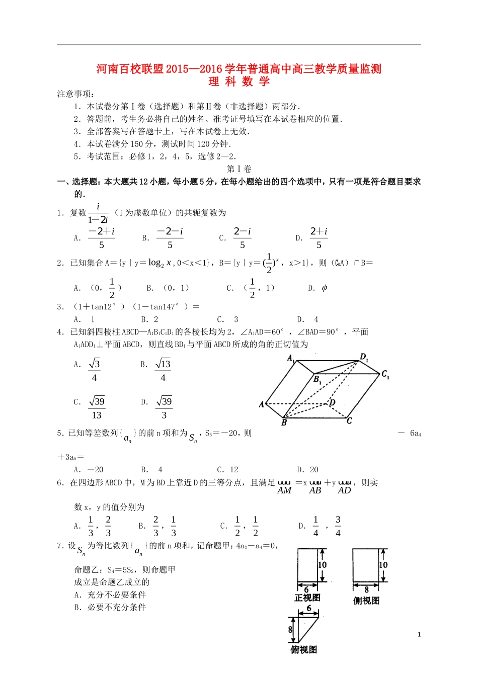 河南省百校联盟高三数学11月教育教学质量检测试题（A卷）理-人教版高三全册数学试题_第1页