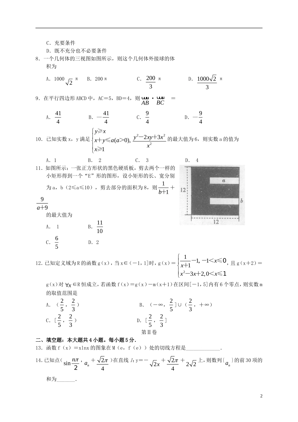 河南省百校联盟高三数学11月教育教学质量检测试题（A卷）理-人教版高三全册数学试题_第2页