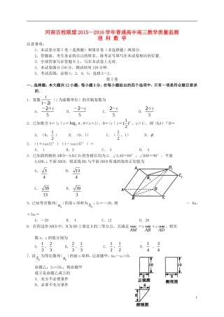 河南省百校联盟高三数学11月教育教学质量检测试题（A卷）理-人教版高三全册数学试题