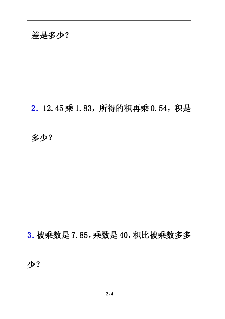 《连乘、乘加、乘减》习题精选2_第2页