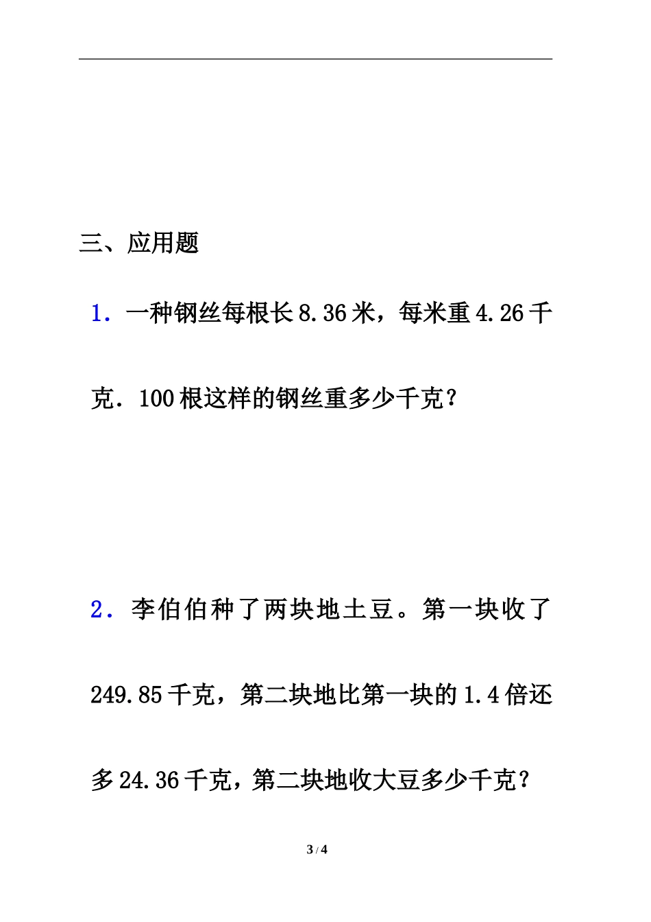 《连乘、乘加、乘减》习题精选2_第3页