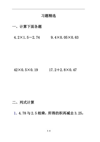 《连乘、乘加、乘减》习题精选2