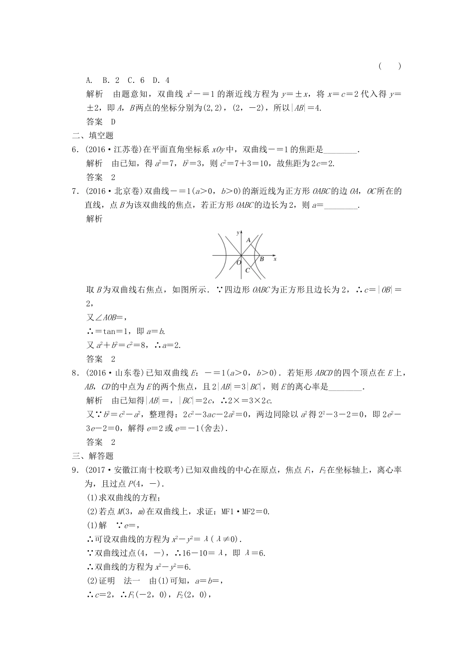 高考数学大一轮复习 第九章 平面解析几何 第7讲 双曲线配套练习 文 北师大版-北师大版高三全册数学试题_第2页