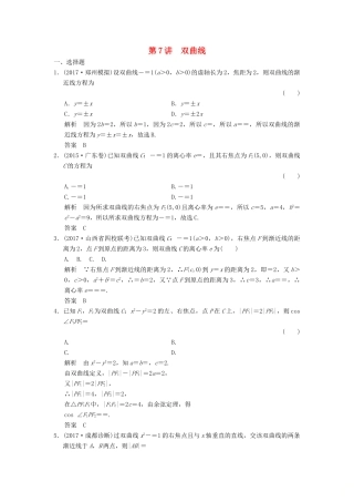 高考数学大一轮复习 第九章 平面解析几何 第7讲 双曲线配套练习 文 北师大版-北师大版高三全册数学试题