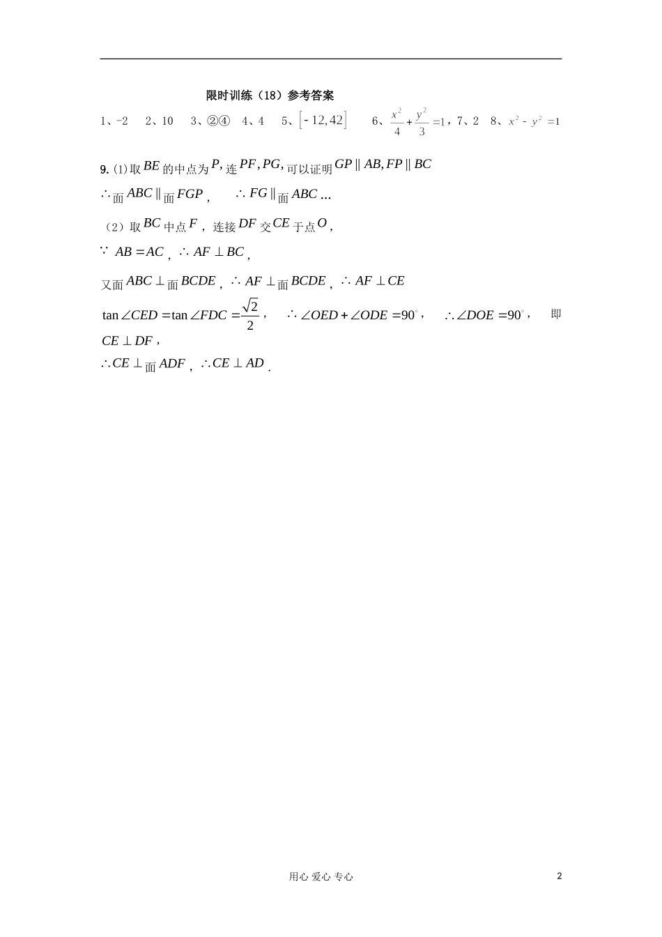 江苏省高三数学复习每天30分钟限时训练18 苏教版_第2页
