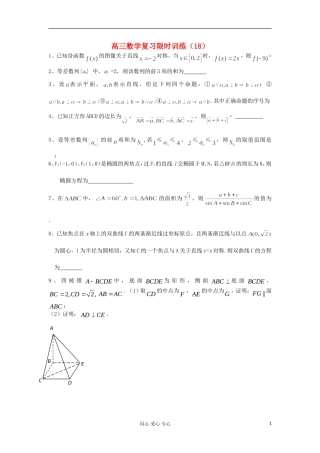 江苏省高三数学复习每天30分钟限时训练18 苏教版