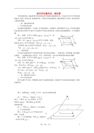 高考数学复习点拨 谈空间向量的加、减运算