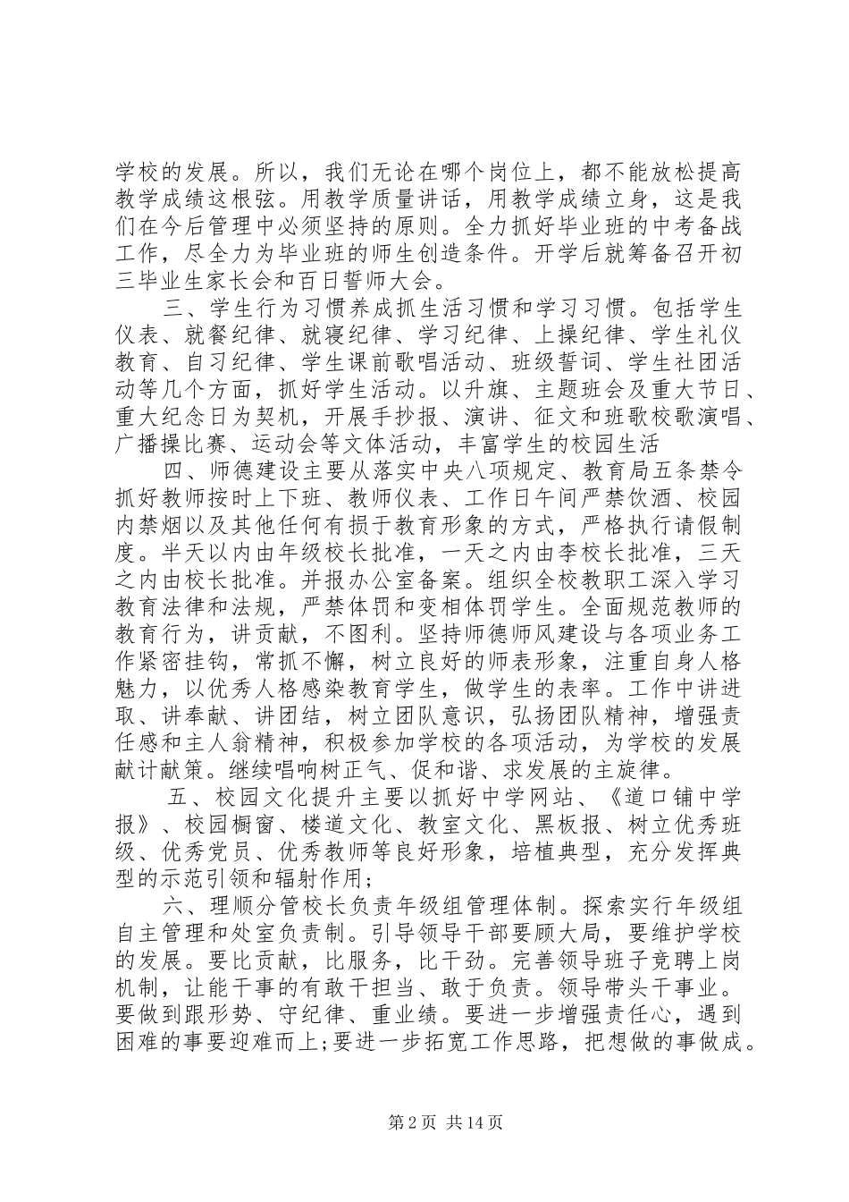 春季开学教职工大会讲话发言稿三篇_第2页