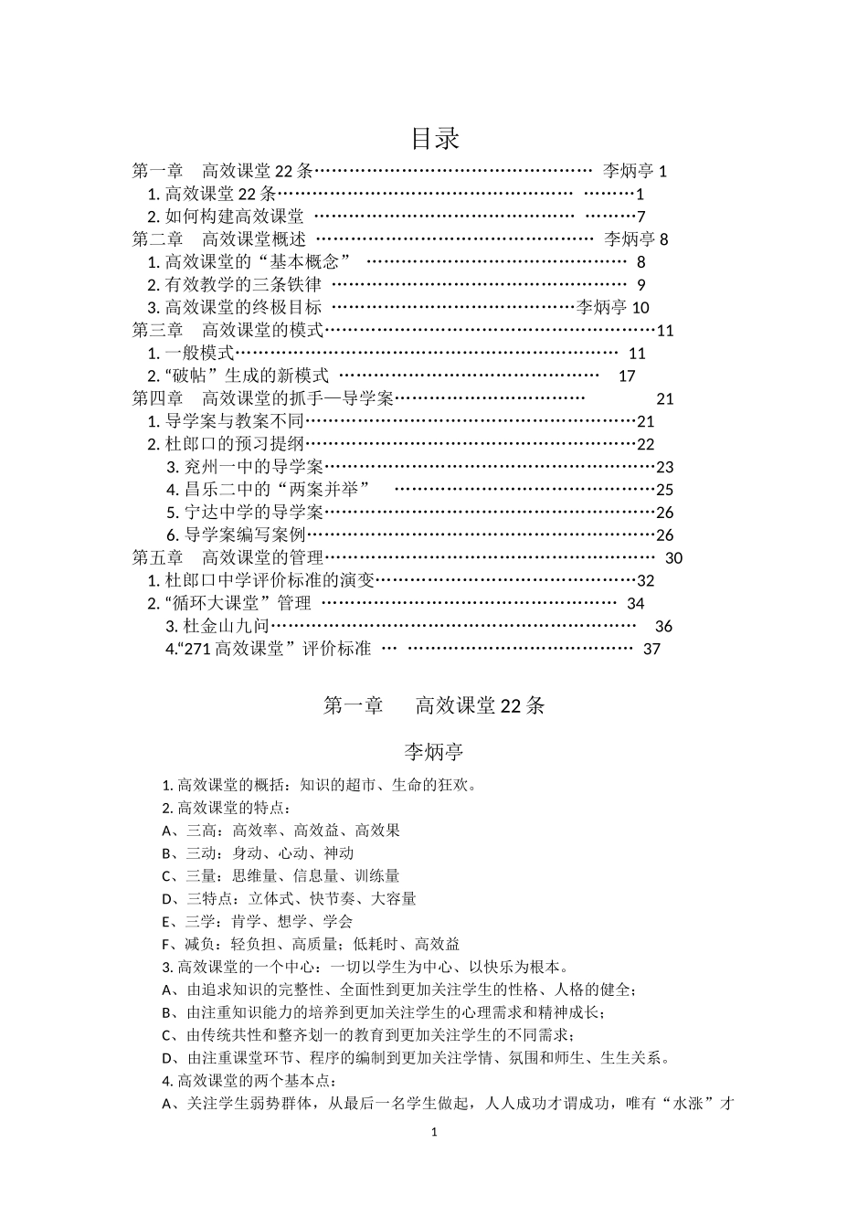 高效课堂参考文献_第1页