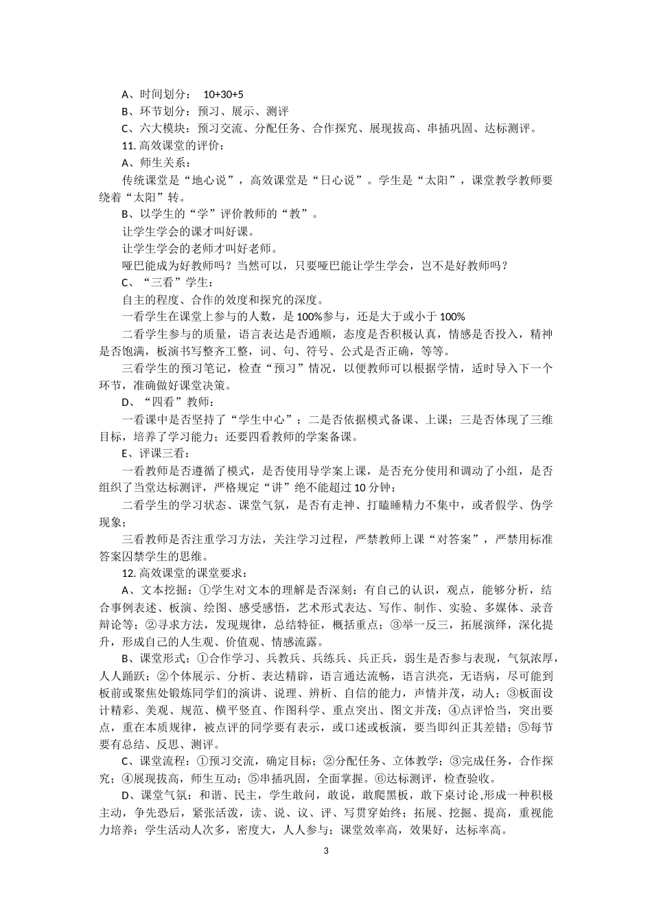 高效课堂参考文献_第3页