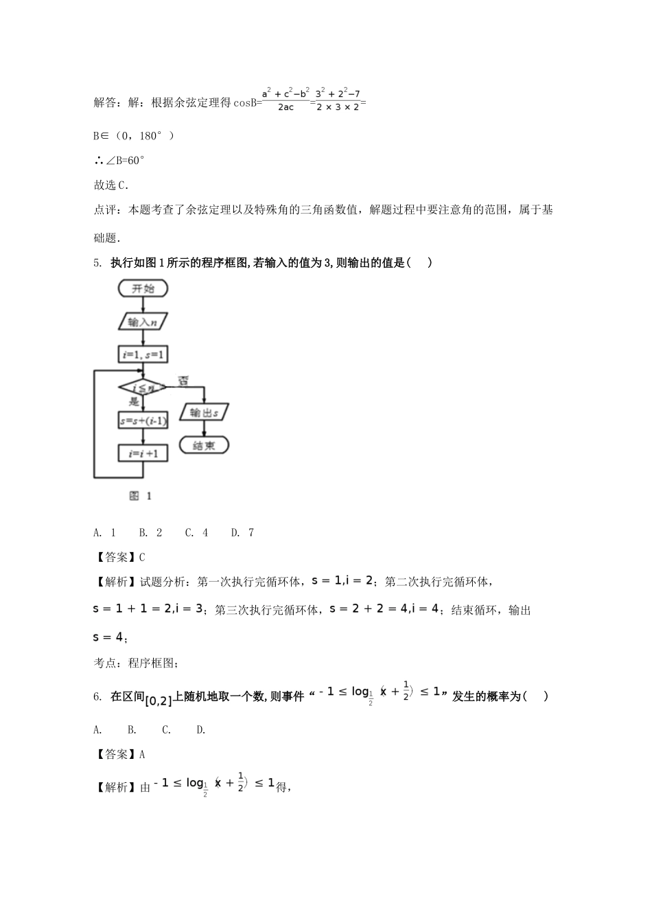 河北省秦皇岛市卢龙县高一数学下学期期末考试试题（含解析）-人教版高一全册数学试题_第2页