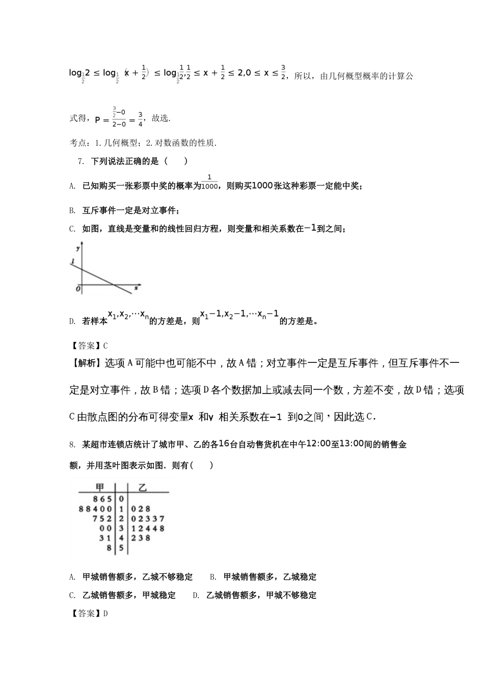 河北省秦皇岛市卢龙县高一数学下学期期末考试试题（含解析）-人教版高一全册数学试题_第3页