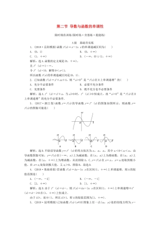高考数学大一轮复习 第二章 导数及其应用 第二节 导数与函数的单调性检测 理 新人教A版-新人教A版高三全册数学试题