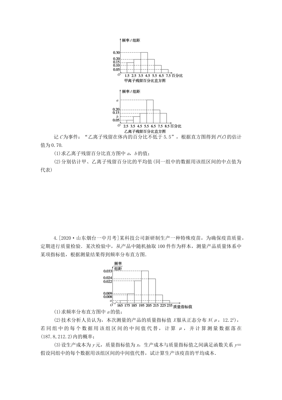 高考数学一轮复习 专练66 高考大题专练（六）概率与统计、分布列的综合运用（含解析）理 新人教版-新人教版高三全册数学试题_第2页
