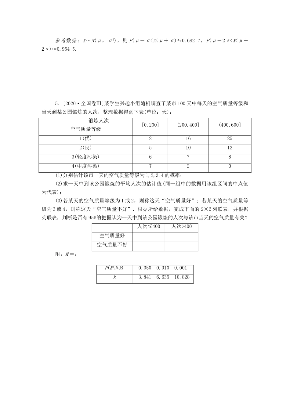 高考数学一轮复习 专练66 高考大题专练（六）概率与统计、分布列的综合运用（含解析）理 新人教版-新人教版高三全册数学试题_第3页