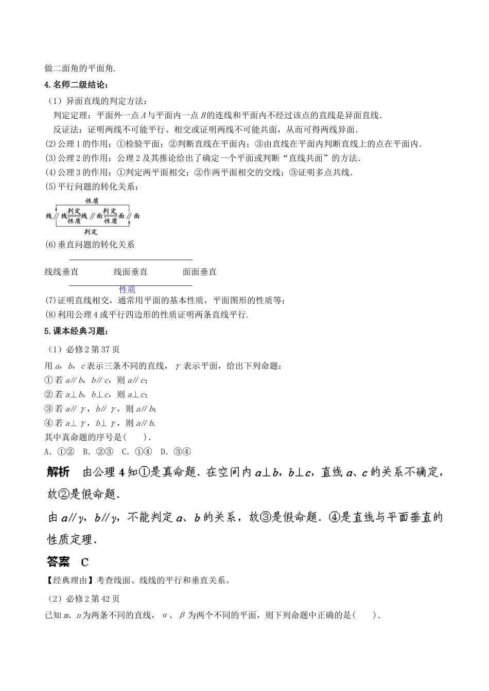 高考数学 黄金考点精析精训 考点21 线线、线面、面面的位置关系 理-人教版高三全册数学试题_第3页
