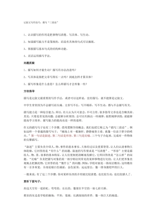 描写“三段论'文档