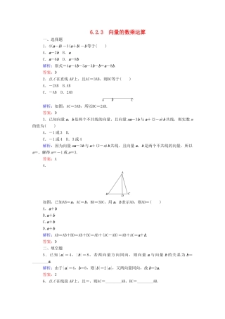 高中数学 第六章 平面向量及其应用 6.2.3 向量的数乘运算课时作业 新人教A版必修第二册-新人教A版高一第二册数学试题
