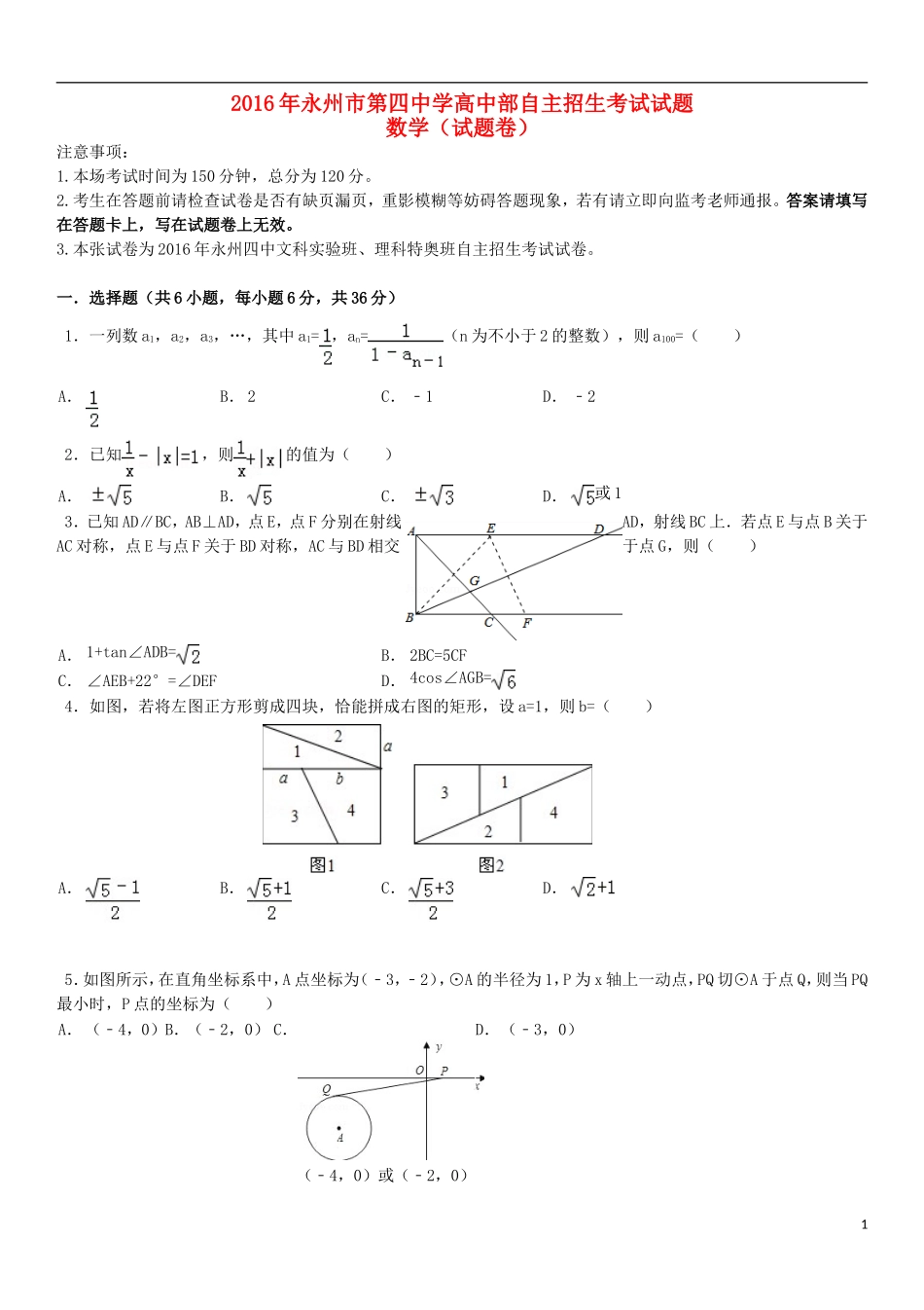 高中部高一数学自主招生考试试题（特奥班）-人教版高一全册数学试题_第1页