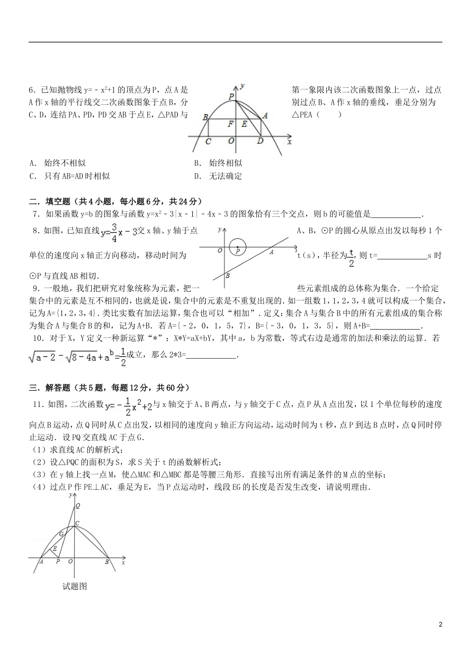 高中部高一数学自主招生考试试题（特奥班）-人教版高一全册数学试题_第2页