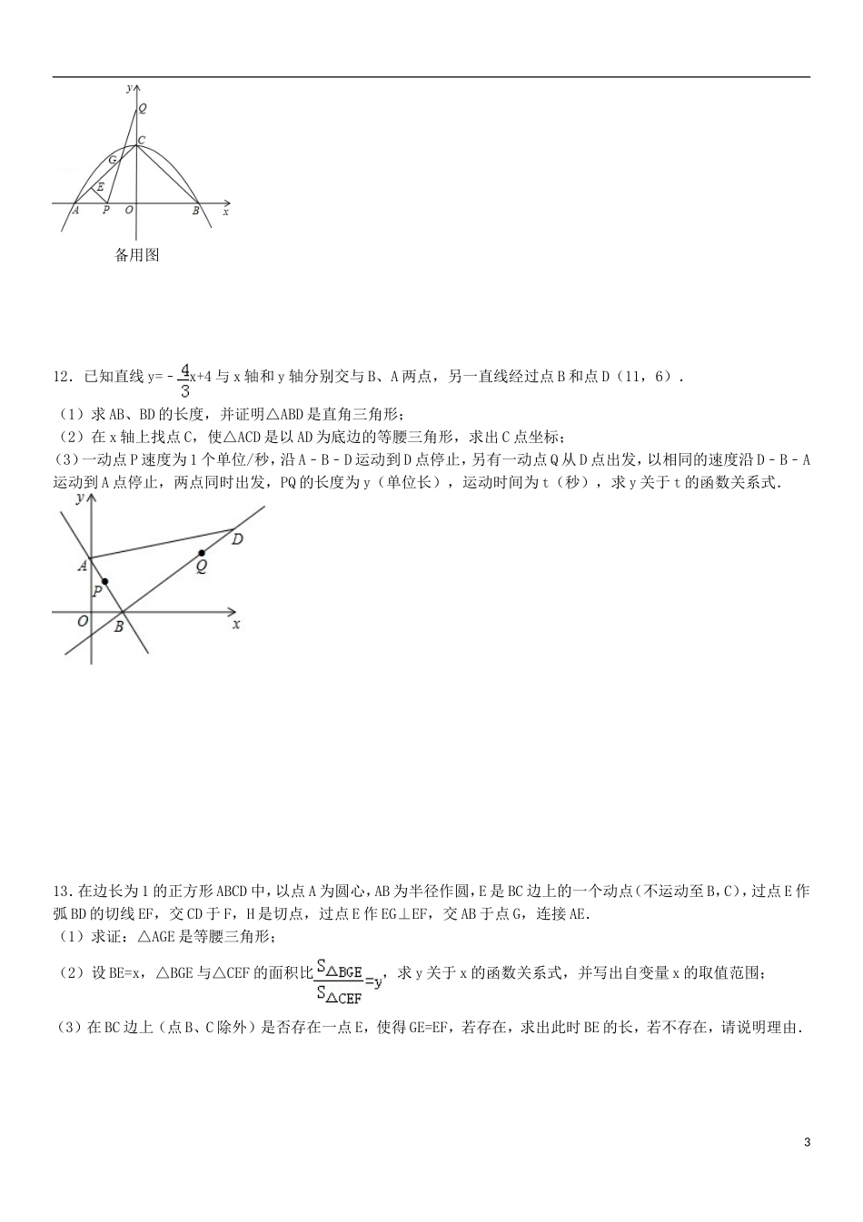 高中部高一数学自主招生考试试题（特奥班）-人教版高一全册数学试题_第3页