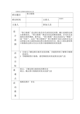 中班鲁日格勒