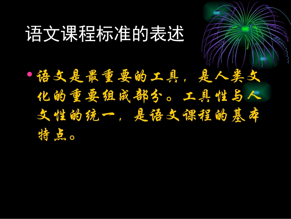 语文课程的性质及其在教学中的体现_第2页