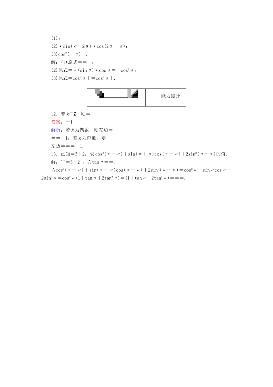 高中数学 第一章 三角函数 第7课时 诱导公式一、二、三、四课时作业 新人教A版必修4-新人教A版高一必修4数学试题_第3页