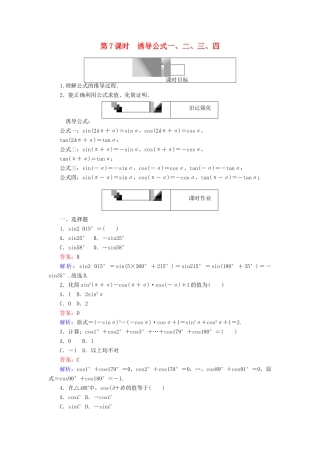 高中数学 第一章 三角函数 第7课时 诱导公式一、二、三、四课时作业 新人教A版必修4-新人教A版高一必修4数学试题