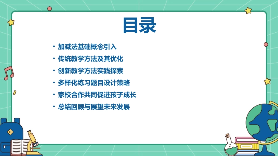 2024年20加减法课件：探索多样化的教学方法_第2页