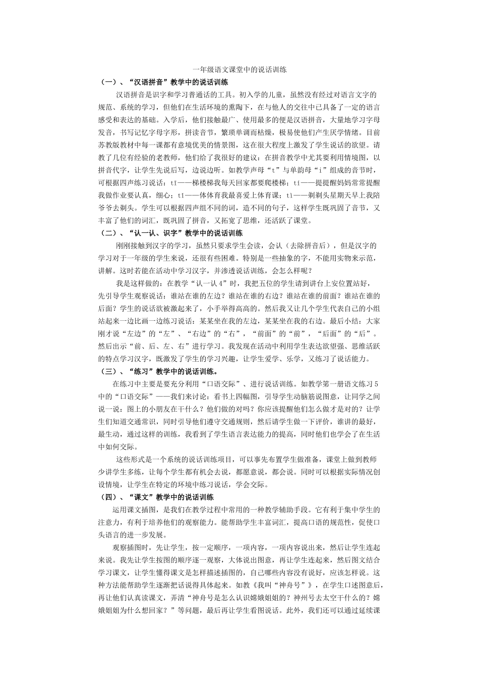 2013（春）一年级语文课堂中的说话训练_第1页