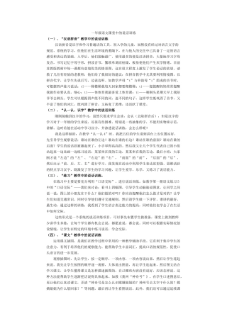 2013（春）一年级语文课堂中的说话训练