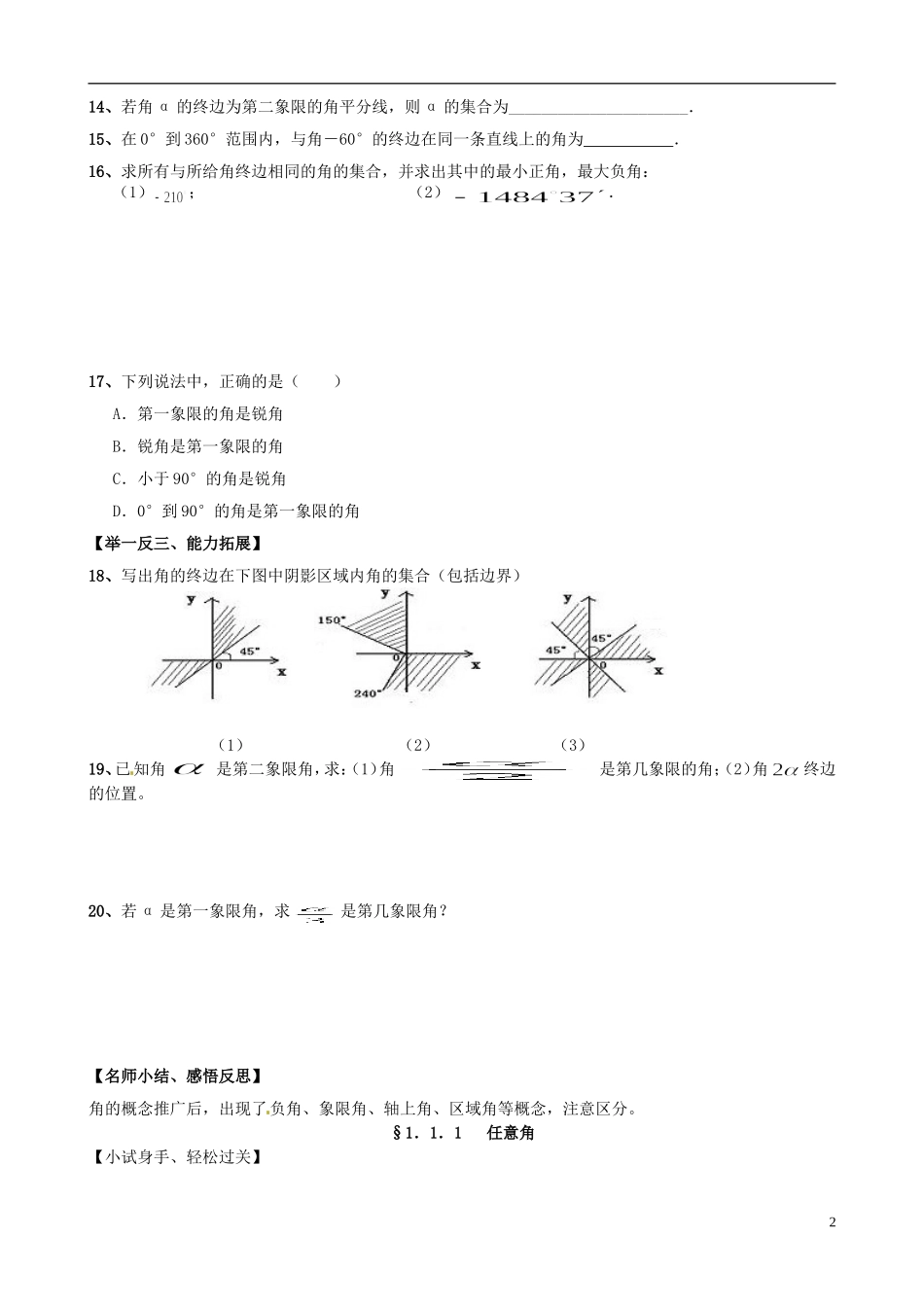 高中数学《1.1.1任意角》练习题 新人教版必修4-新人教版高一必修4数学试题_第2页