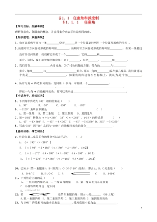 高中数学《1.1.1任意角》练习题 新人教版必修4-新人教版高一必修4数学试题