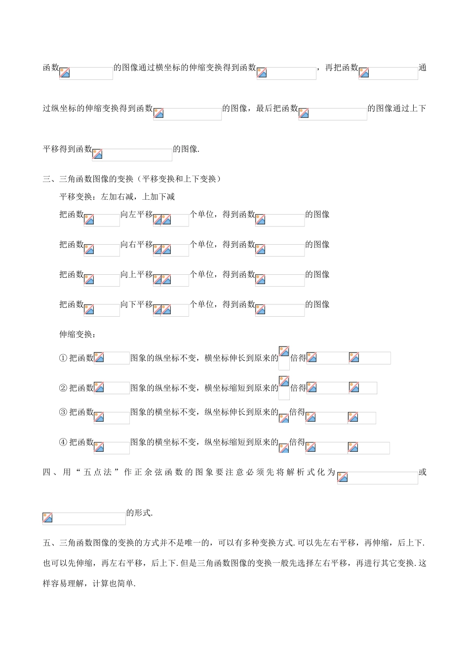 高考数学 常见题型解法归纳反馈训练 第27讲 三角函数图象的作法-人教版高三全册数学试题_第2页