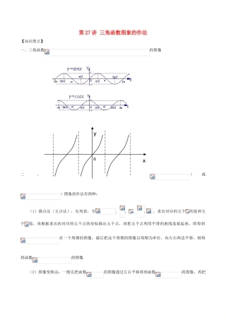 高考数学 常见题型解法归纳反馈训练 第27讲 三角函数图象的作法-人教版高三全册数学试题