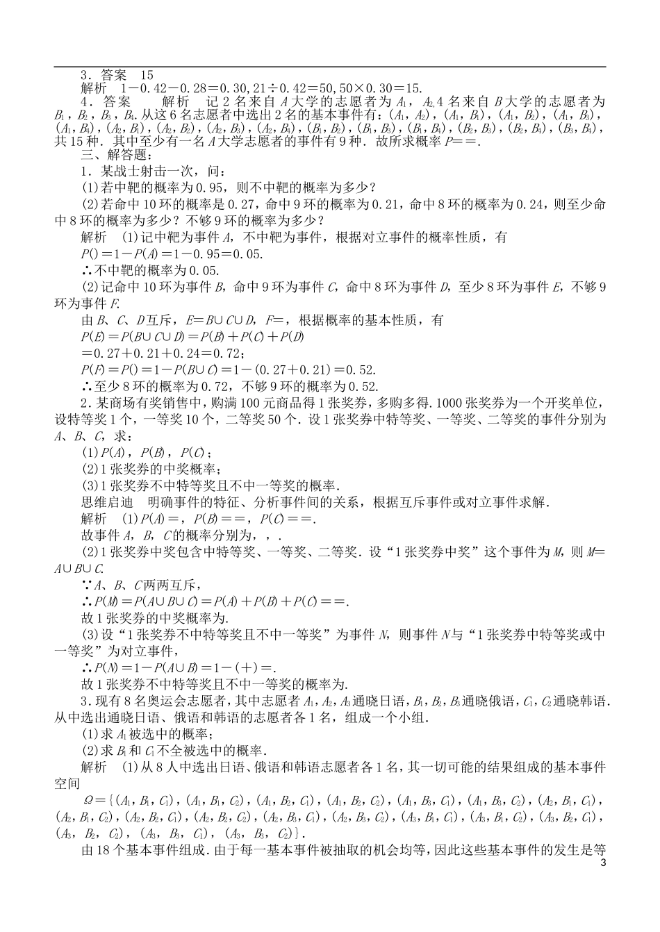 高考数学 第八章《事件与概率》练习题_第3页