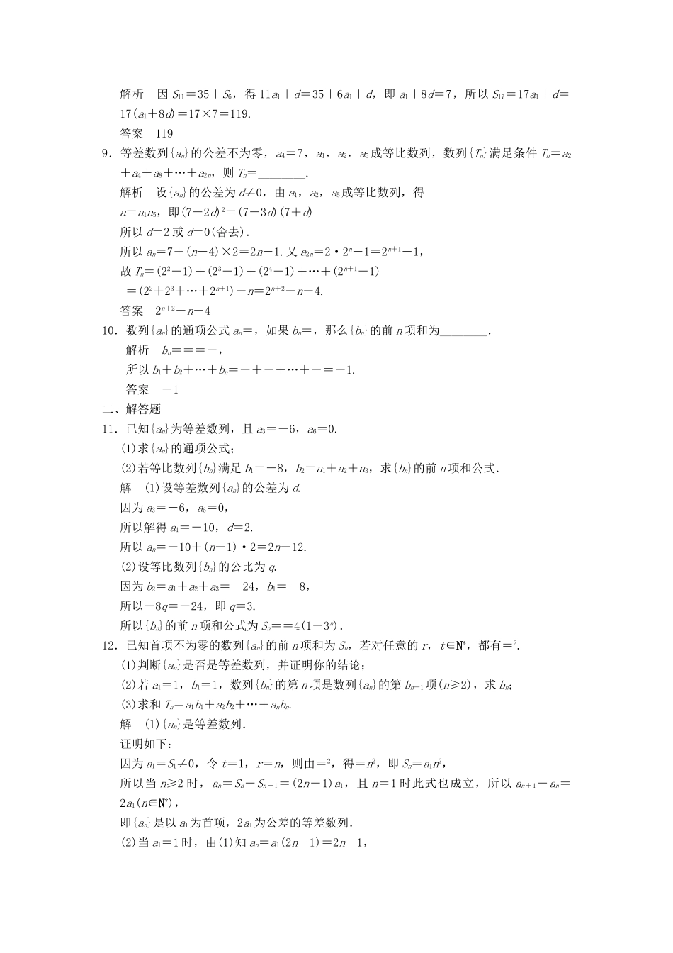 高考数学大一轮复习 6.4等差数列、等比数列与数列求和试题 理 苏教版-苏教版高三全册数学试题_第2页